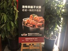 -浩爷羊蝎子火锅(望京店)