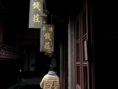 -钱业会馆