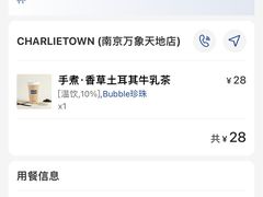 -CHARLIETOWN红茶公司(南京万象天地店)