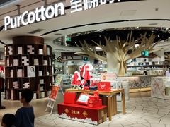 -Purcotton全棉时代(壹方城购物中心店)