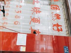 -临江后街鳝丝(临江店)