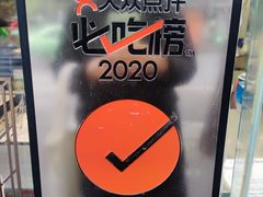 门面-老黄记手撕烤兔(玉林街店)