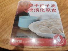 -喜家德虾仁水饺(百盛优客店)