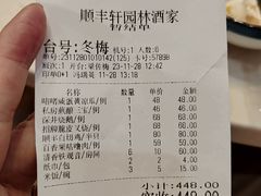 -顺丰轩园林酒家(天河店)