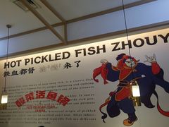 -周渝食惦酸菜鱼(青浦店)