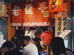 -老龙亭拉面店