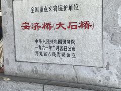 -赵州桥景区