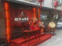 -请晋·乔家大院(建外大街店)