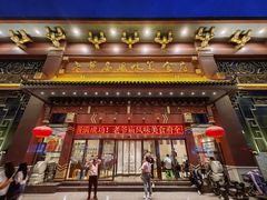 -老爷庙风味美食府(魏都大道店)