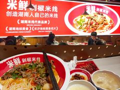 -米鲜剁椒米线(梅溪湖店)