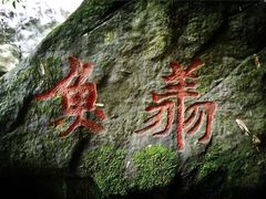 -华蓥山天意谷景区