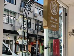 -茶是一枝花泡茶店