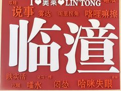 -王府井奥莱临潼小镇(临潼店)