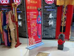 -满园春饼(运河城店)
