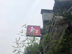-壹丁咖啡(宽窄巷子店)