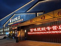 -红日饭店(裕隆三路店)