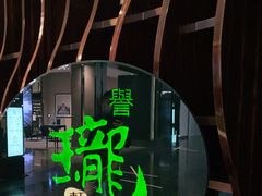 -誉珑轩