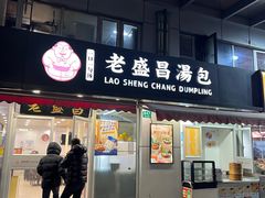 -老盛昌(胶州店)