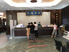 -大通中医馆