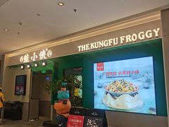 -蛙小侠(五象万象汇店)