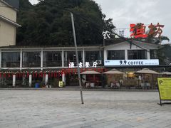 -生态苑农庄(十里画廊遇龙河店)