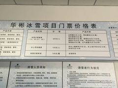 -华彬猛犸滑雪场