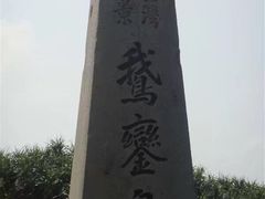 -鹅銮鼻公园