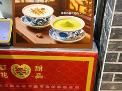 -百花传统甜品店(原址店)