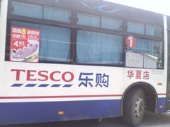 班车-华润万家(华夏店)