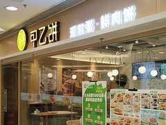 -甲乙饼·手工牛肉饼(东方广场店)
