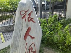 -周口店北京人遗址公园