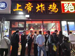 门面-上帝炸鸡(食品街店)