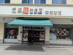 -荣荣面馆(丹溪大道店)