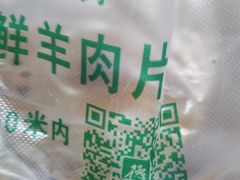 -王德炭烤牛羊肉(西关大街店)