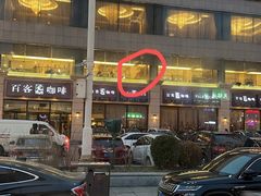 -东方红海鲜百汇(国际大厦店)