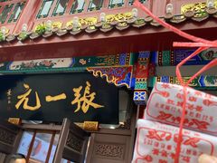 -北京前门大栅栏