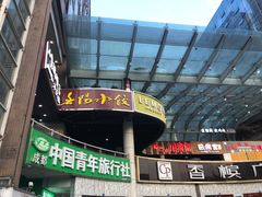 -春阳水饺(香槟广场店)