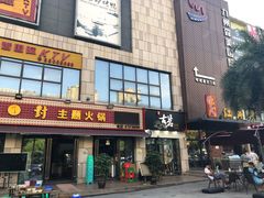 门面-古茗(渝北喜悦汇店)