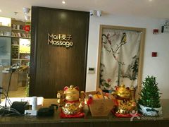 -麦子MaiMassage(打浦桥店)