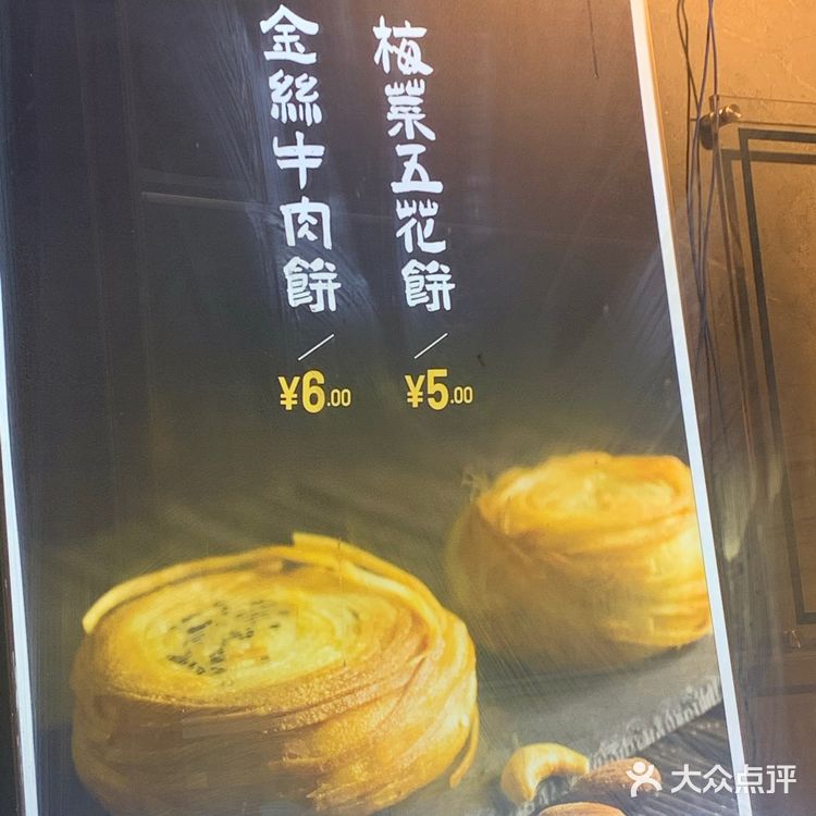 超级好吃的金丝牛肉饼！！