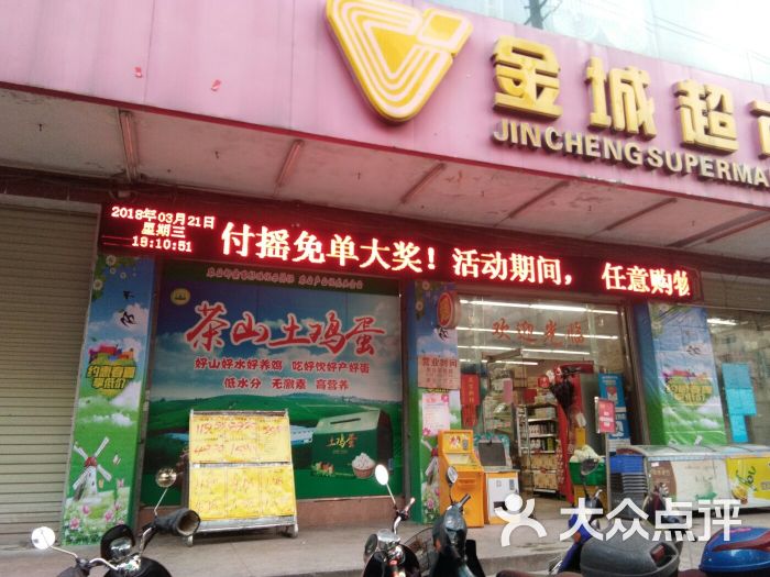 金城超市(一环北店-图片-玉林购物-大众点评网