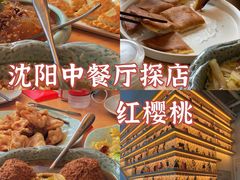 -红樱桃·欢乐餐厅(太原里店)