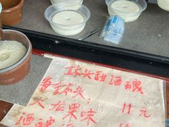 -润和祥小砵头甜酒酿