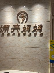 -摩登漂亮妈妈产后恢复中心(吴中区店)