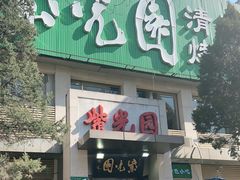 -紫光园(劲松店)