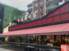 -成都吃客(九眼桥店)