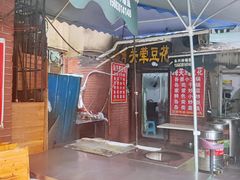-海关荤豆花(洋河一路店)