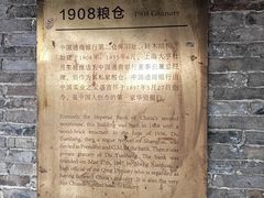 -八号桥艺术空间1908粮仓