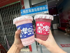 -南澳岛打卡果汁冰公司