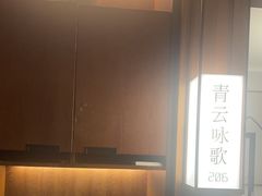 -松鹤楼·非遗·苏帮菜(融科店)